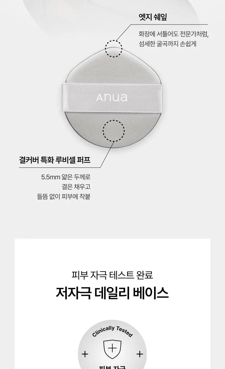 [매끈결광] 아누아 결 쿠션 5종 중 택1 상세페이지 24